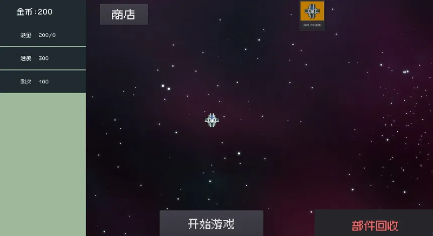Скриншот 4 к игре 组装飞船(modified spaceship)