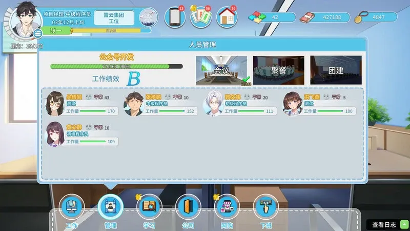 Скриншот 4 к игре 职场浮生记：入职