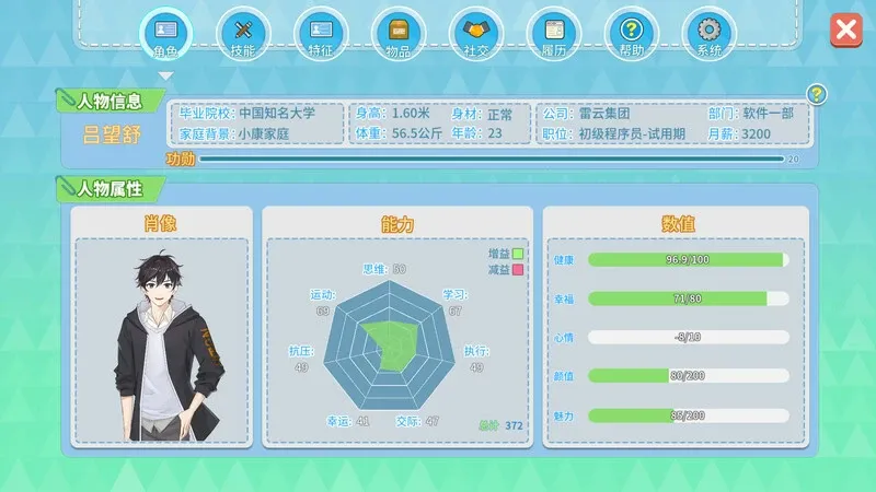 Скриншот 6 к игре 职场浮生记：入职