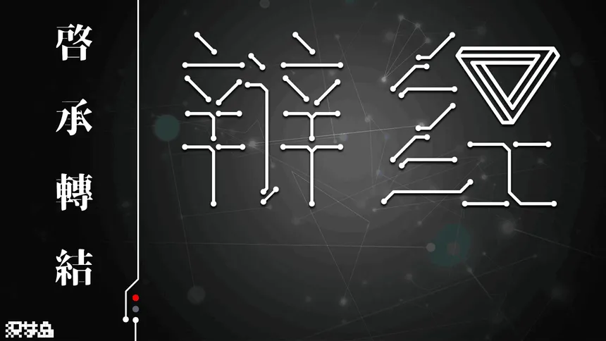 Скриншот 1 к игре 辩经[Yo_Choice!!!!!]