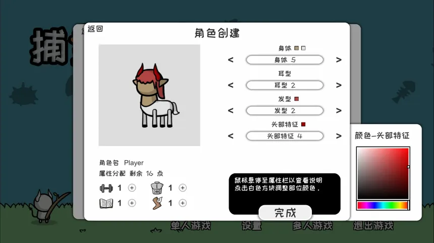 Скриншот 1 к игре MonsterLife