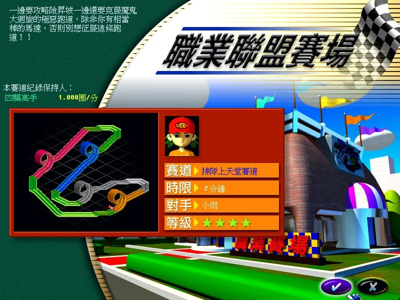 Скриншот 7 к игре 夢幻四驅車