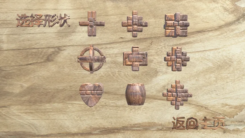Скриншот 1 к игре 孔明锁红蓝3D版