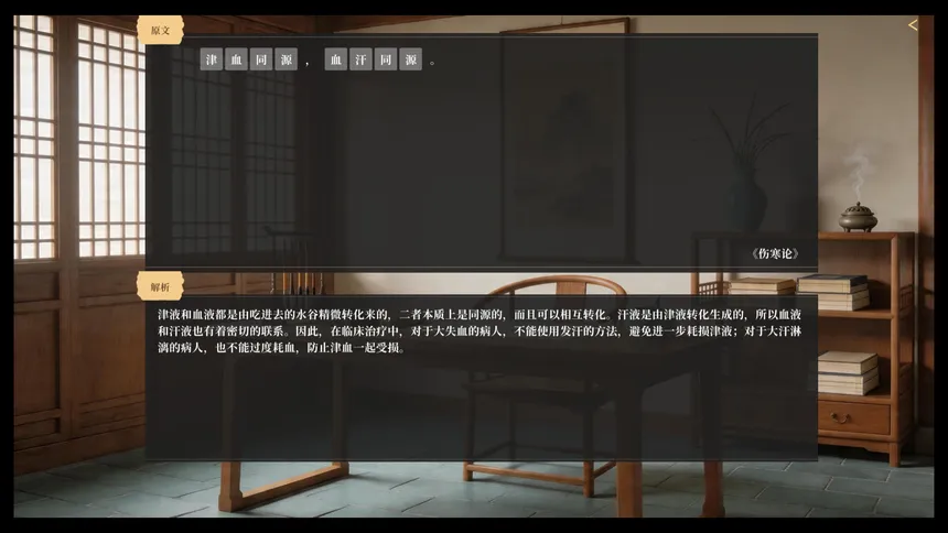 Скриншот 4 к игре 中医模拟传承人