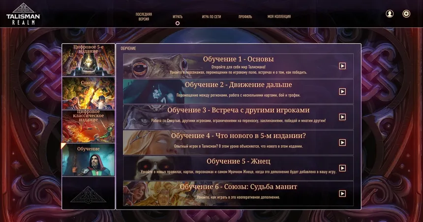 Скриншот 3 к игре Talisman: Digital 5th Edition