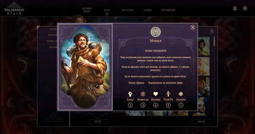 Скриншот 4 к игре Talisman: Digital 5th Edition