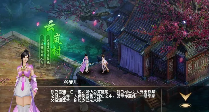 Скриншот 2 к игре 天缘传说