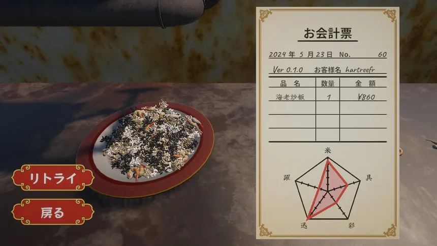 Скриншот 5 к игре 炒飯マスター
