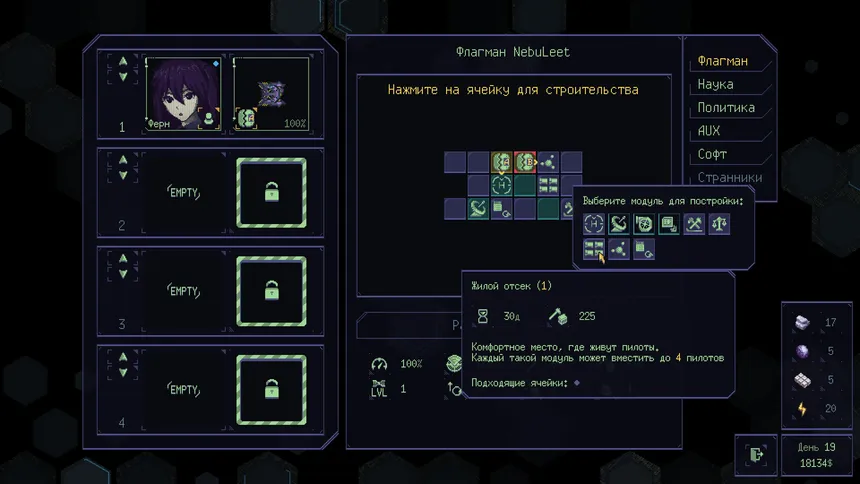 Скриншот 5 к игре NebuLeet