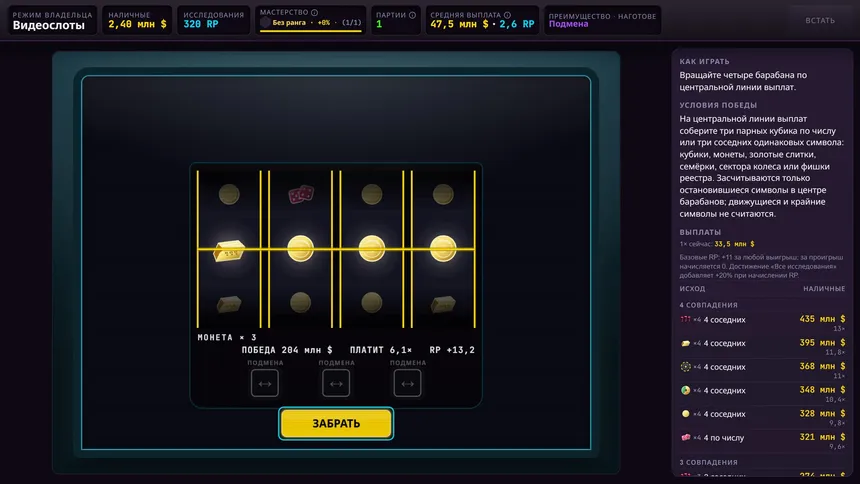 Скриншот 4 к игре Idle Casino Empire