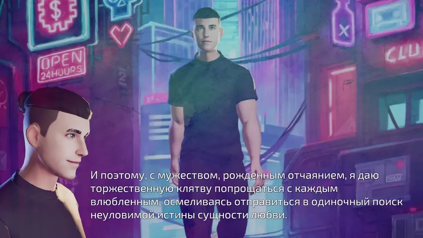 Скриншот 1 к игре Арена Расставания