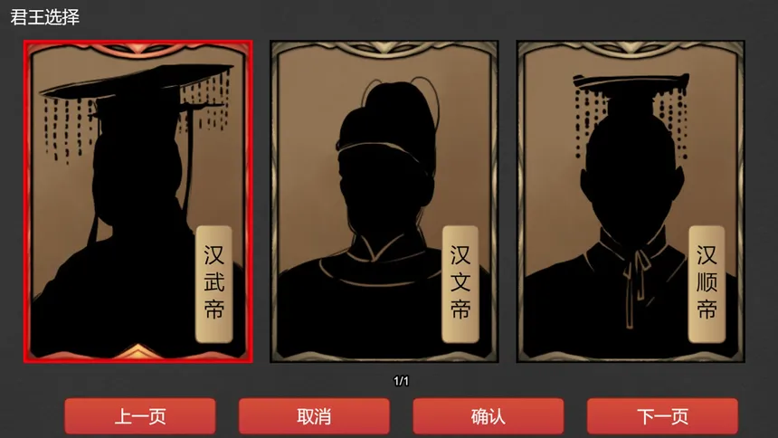 Скриншот 5 к игре 逐鹿问鼎：君王成长计划/Strive For Power:King Growth Program