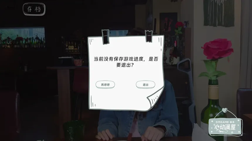 Скриншот 5 к игре 心动满屋