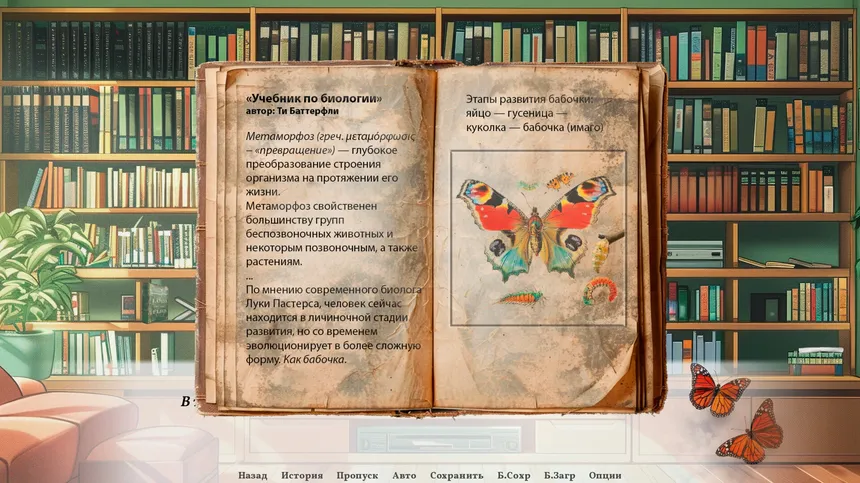 Скриншот 5 к игре Metamorphosis