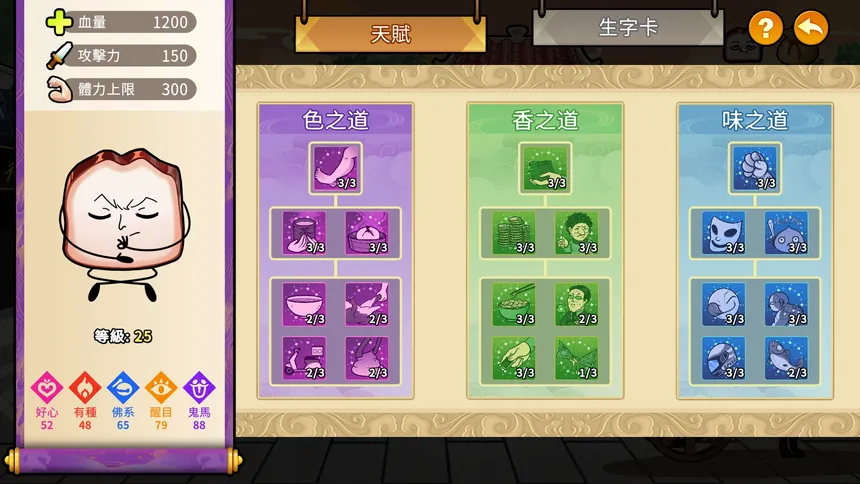 Скриншот 7 к игре 生嚿叉燒好過生你