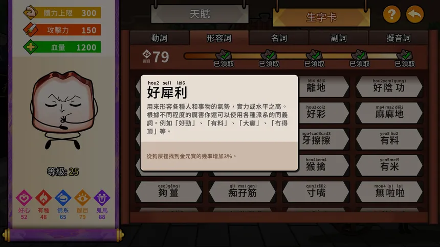 Скриншот 8 к игре 生嚿叉燒好過生你