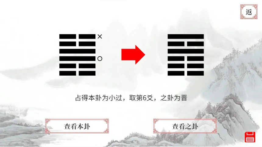 Скриншот 5 к игре 易经·占卜