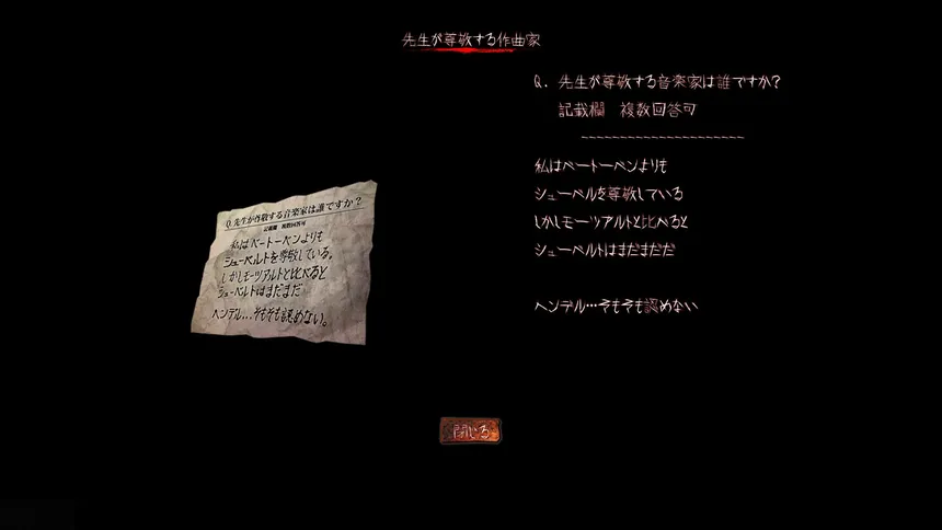 Скриншот 4 к игре 呪巣 -学校の怪談-