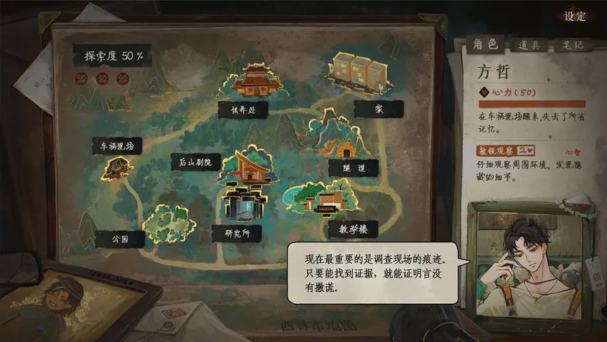 Скриншот 1 к игре 栖云异梦3:溯源 Oriental Dreams 3：Origin
