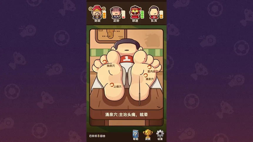 Скриншот 2 к игре 国足模拟器