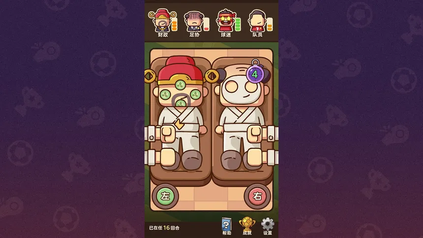 Скриншот 3 к игре 国足模拟器