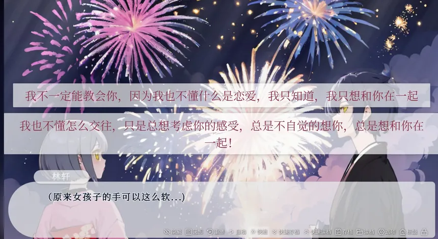 Скриншот 1 к игре 青恋