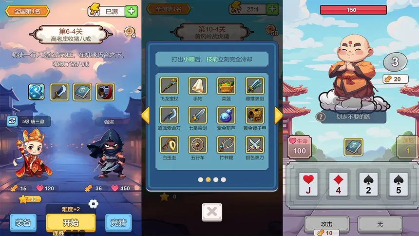 Скриншот 2 к игре 出牌吧冒险家 Go Poker