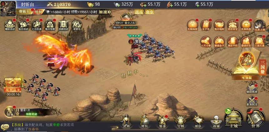 Скриншот 1 к игре 三国：我是主公-0.1折爽充版