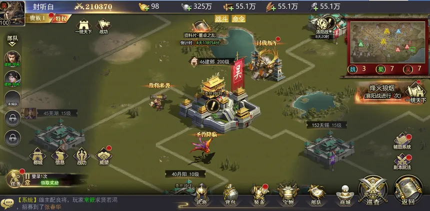 Скриншот 2 к игре 三国：我是主公-0.1折爽充版