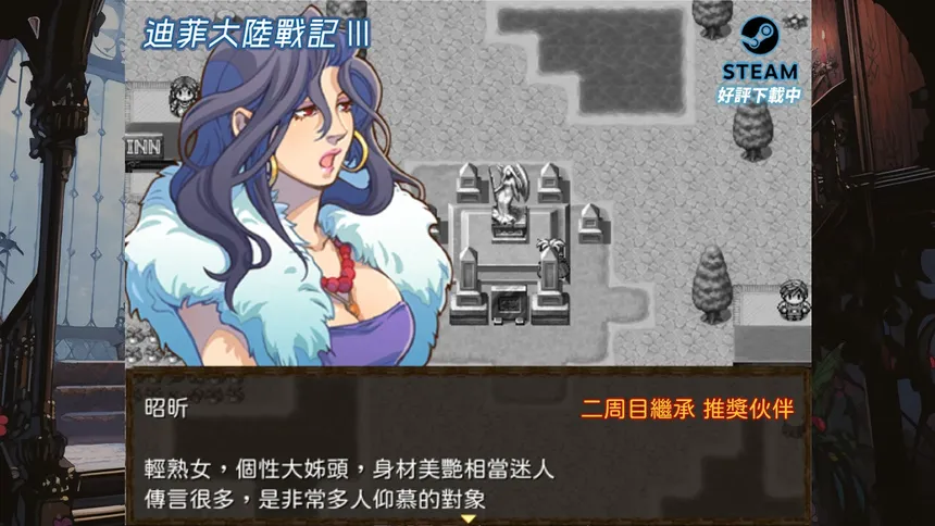 Скриншот 3 к игре 迪菲大陸戰記 III