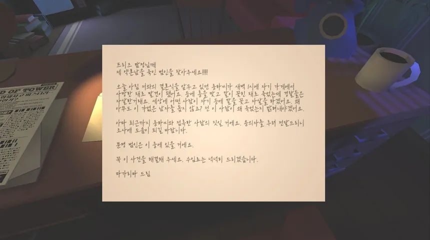 Скриншот 1 к игре 사설탐정 프리즈