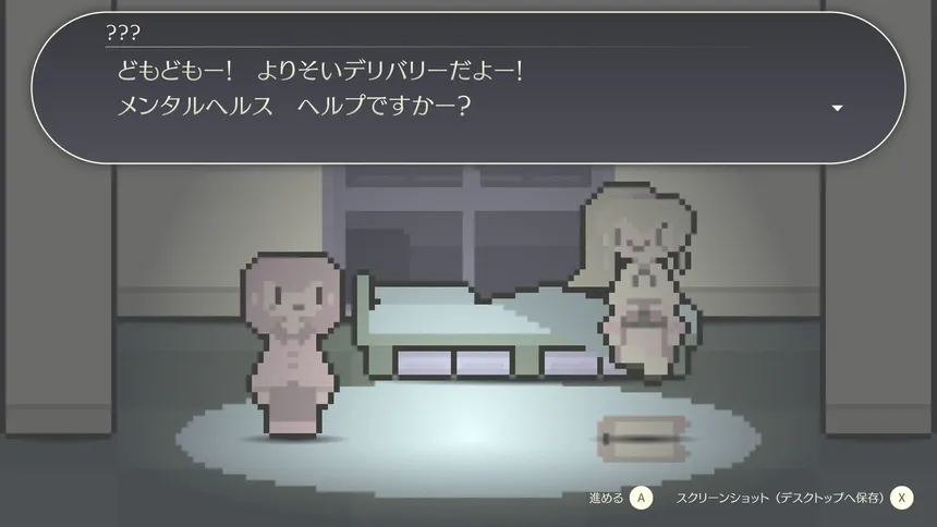 Скриншот 3 к игре よりそいデリバリー