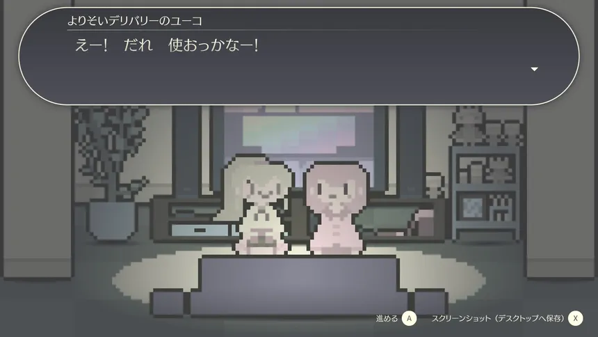 Скриншот 4 к игре よりそいデリバリー