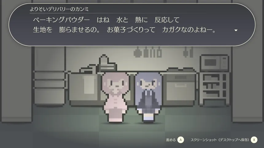 Скриншот 5 к игре よりそいデリバリー