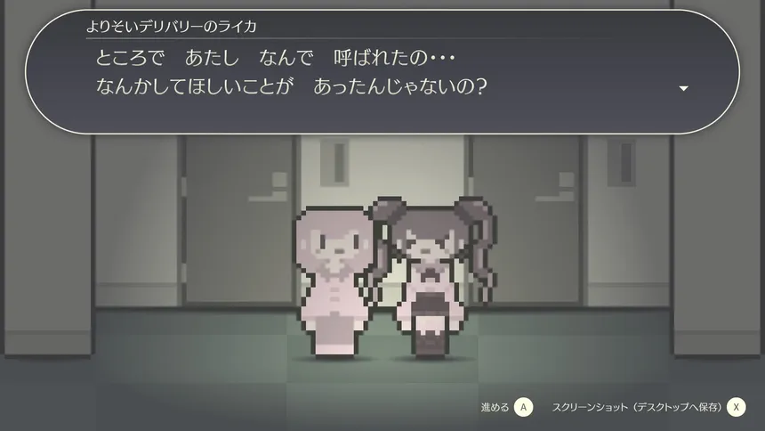 Скриншот 7 к игре よりそいデリバリー