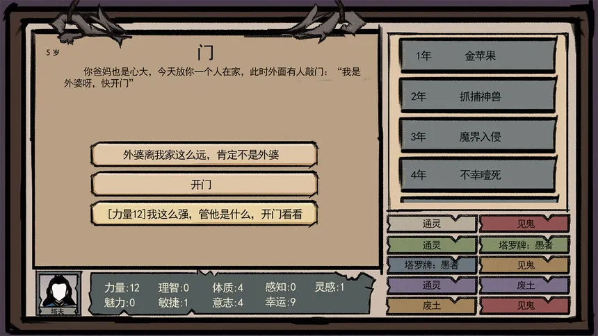 Скриншот 3 к игре 异世界模拟器