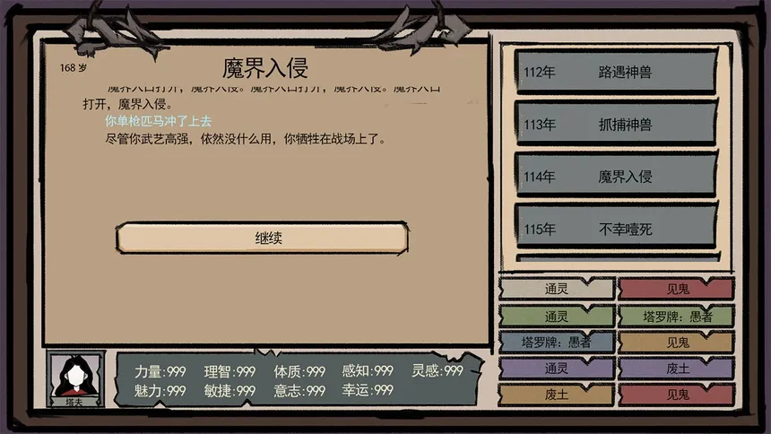 Скриншот 5 к игре 异世界模拟器
