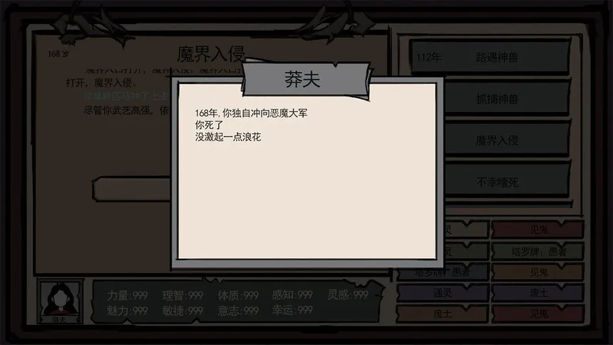 Скриншот 6 к игре 异世界模拟器