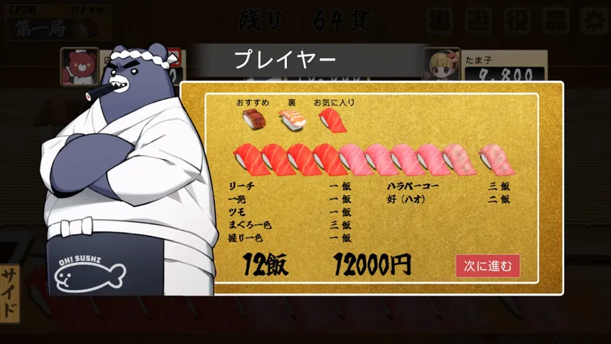 Скриншот 4 к игре 寿司王 -sushi ou-