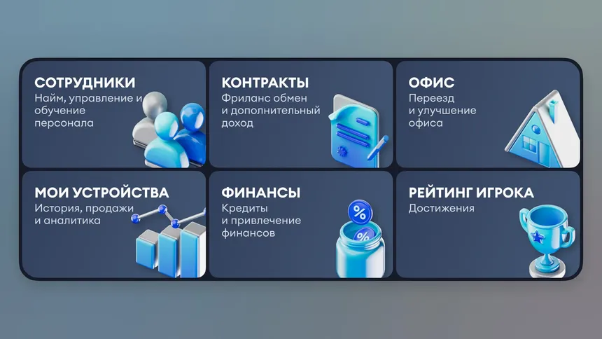 Скриншот 5 к игре Devices Company Tycoon Inc