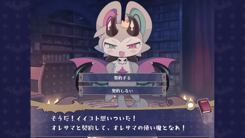 Скриншот 1 к игре でびるコネクショん