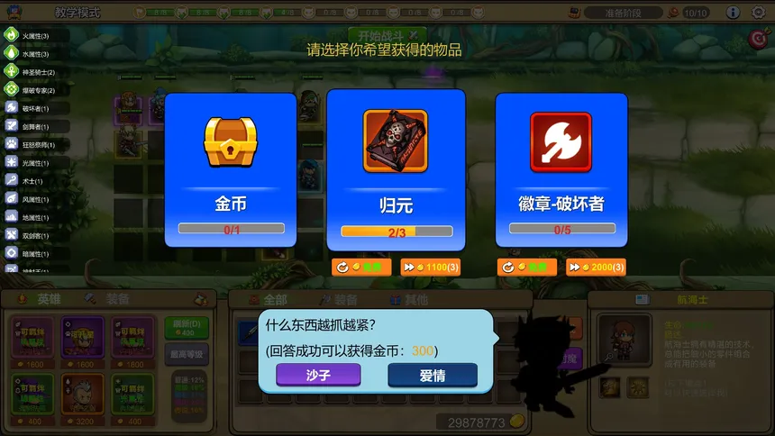 Скриншот 5 к игре 多元守卫者 Diverse Defenders
