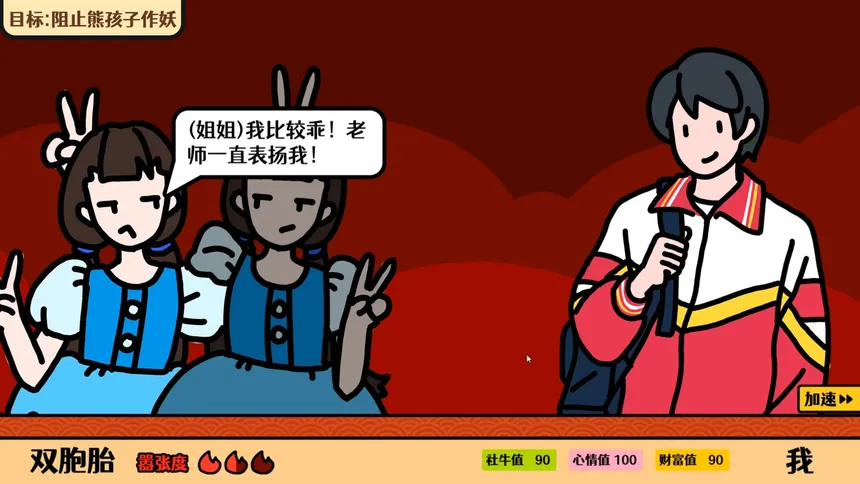 Скриншот 2 к игре 走亲戚大作战