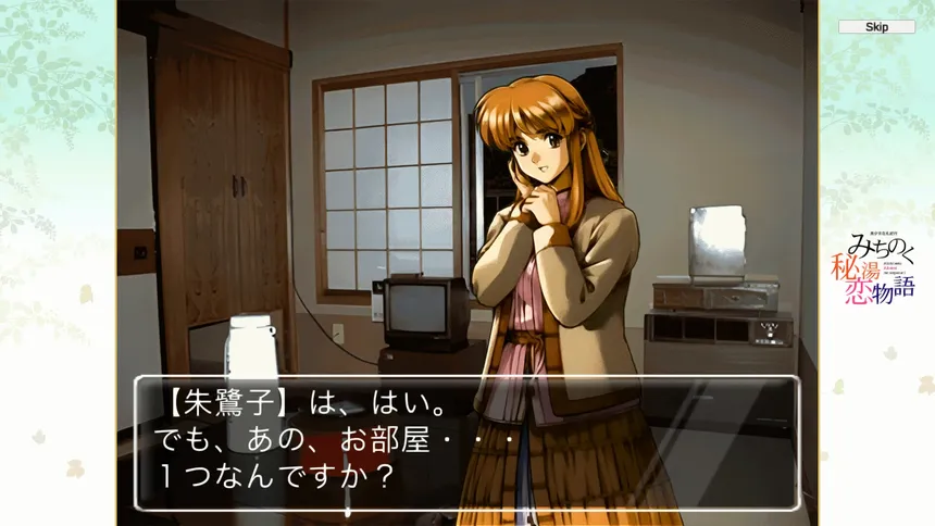 Скриншот 5 к игре 美少女花札紀行 みちのく秘湯恋物語