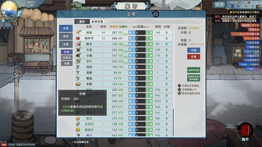 Скриншот 3 к игре 九州：立志