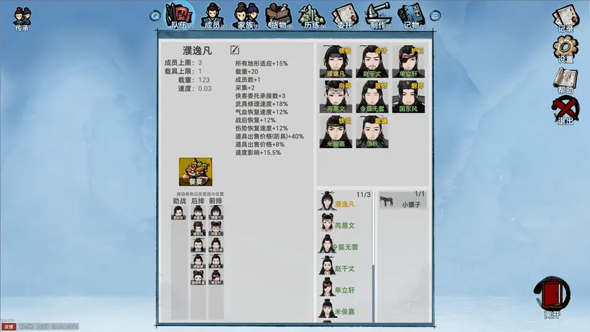 Скриншот 5 к игре 九州：立志