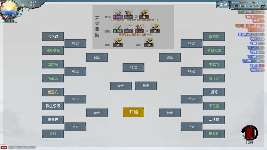 Скриншот 7 к игре 九州：立志