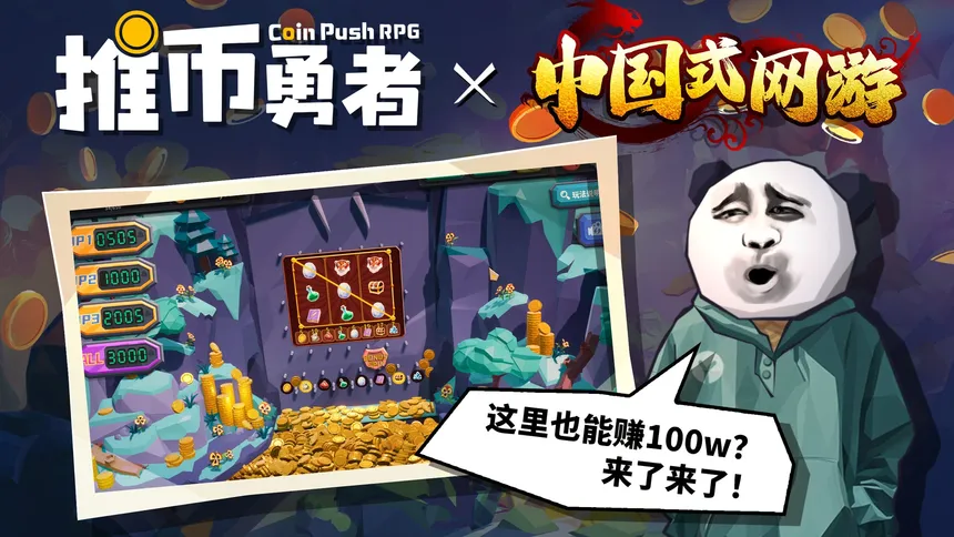 Скриншот 1 к игре 推币勇者