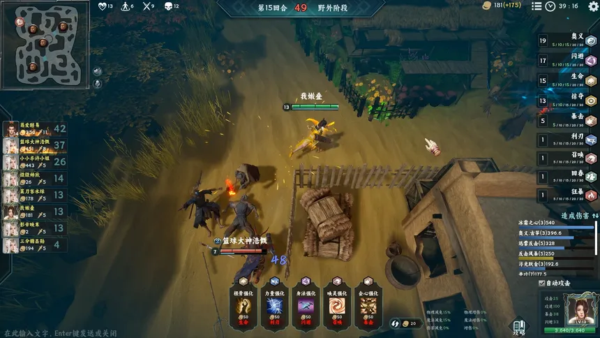Скриншот 5 к игре 奕剑江湖