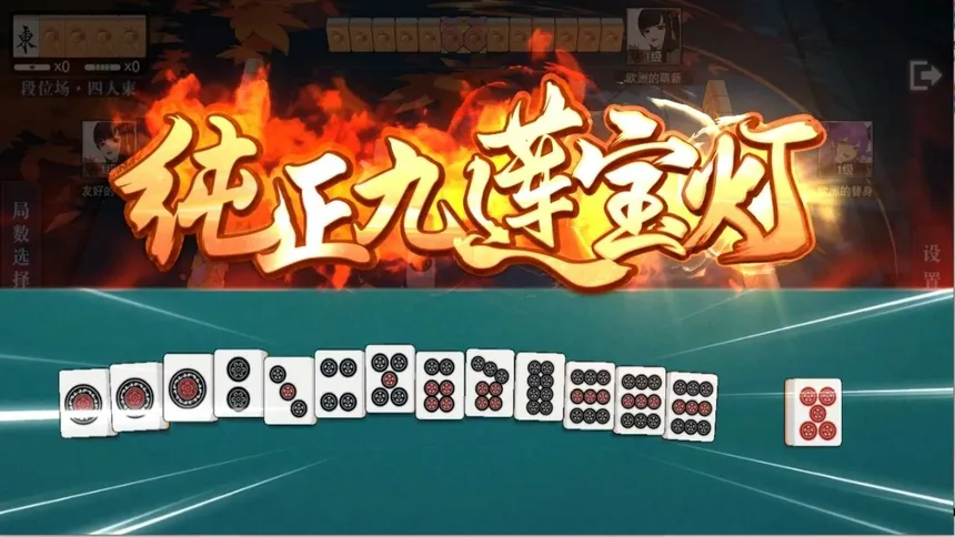 Скриншот 1 к игре 玖玖麻将-国标麻将立直麻将